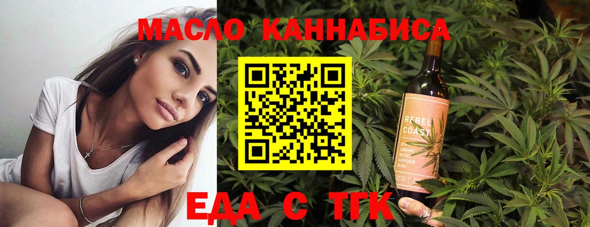 Еда ТГК марихуана  Вход с VPN  Красногорск 