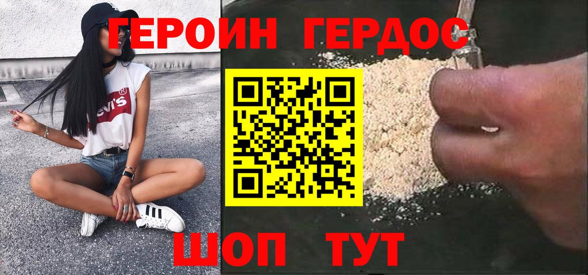 Героин  ГЕРОИН гречка  Вход с VPN  Красногорск 
