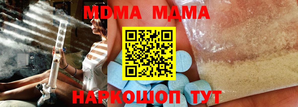 МДМА crystal  Вход с VPN  Красногорск  МДМА crystal 