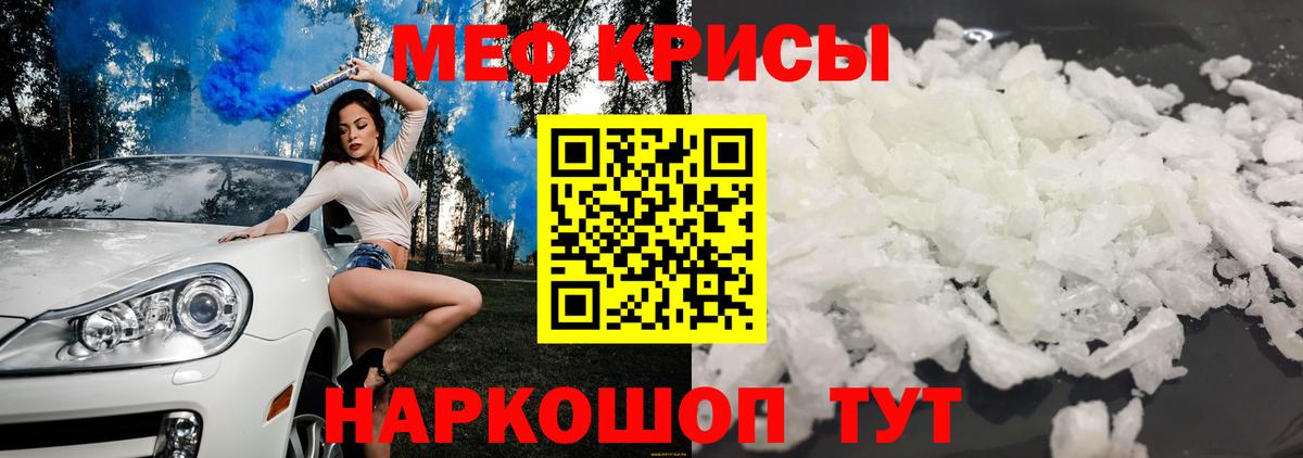 Меф мяу мяу Красногорск