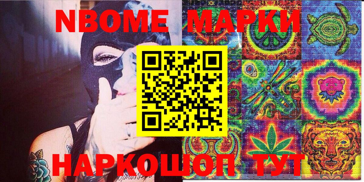 Красногорск  Марки N-bome  Марки NBOMe 1,5мг  Вход с VPN  Марки NBOMe 1,5мг 