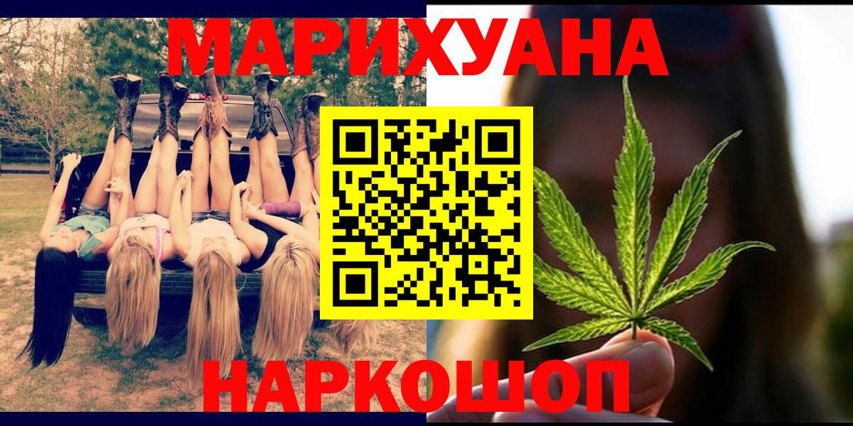 Канабис планчик Красногорск